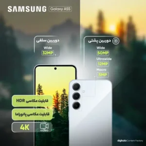 قیمت و خرید گوشی موبایل سامسونگ A55