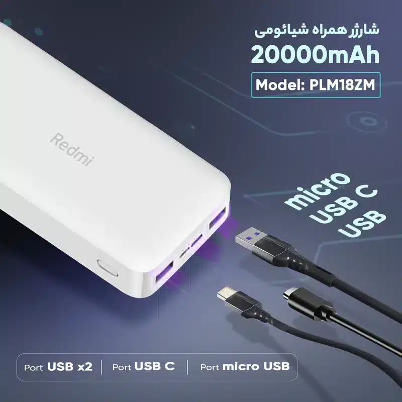 خرید پاوربانک شیائومی مدل redmi pb200lzm