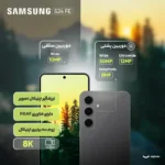 گوشی موبایل سامسونگ مدل S24 FE | حافظه ۲۵۶ گیگابایت و رم 8 گیگابایت ویتنام - Image 6