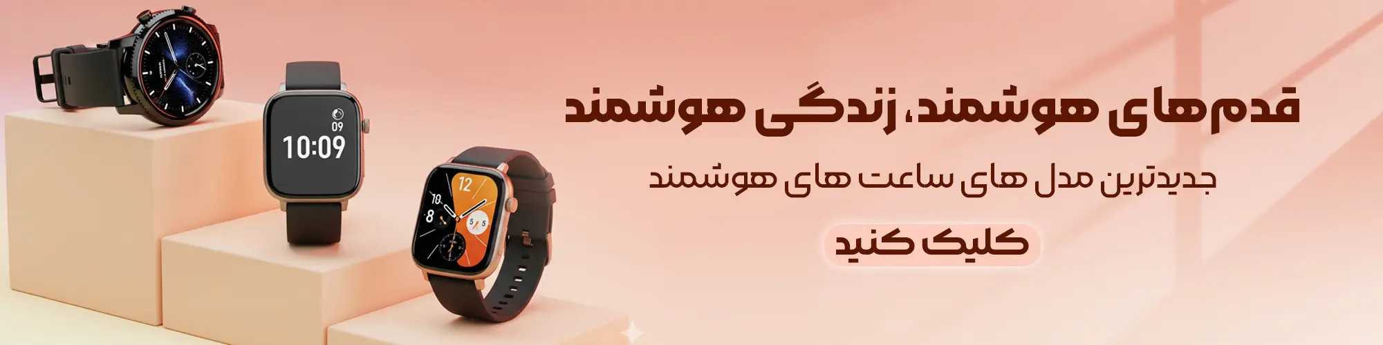 قیمت و خرید انواع ساعت و مچ بند هوشمند