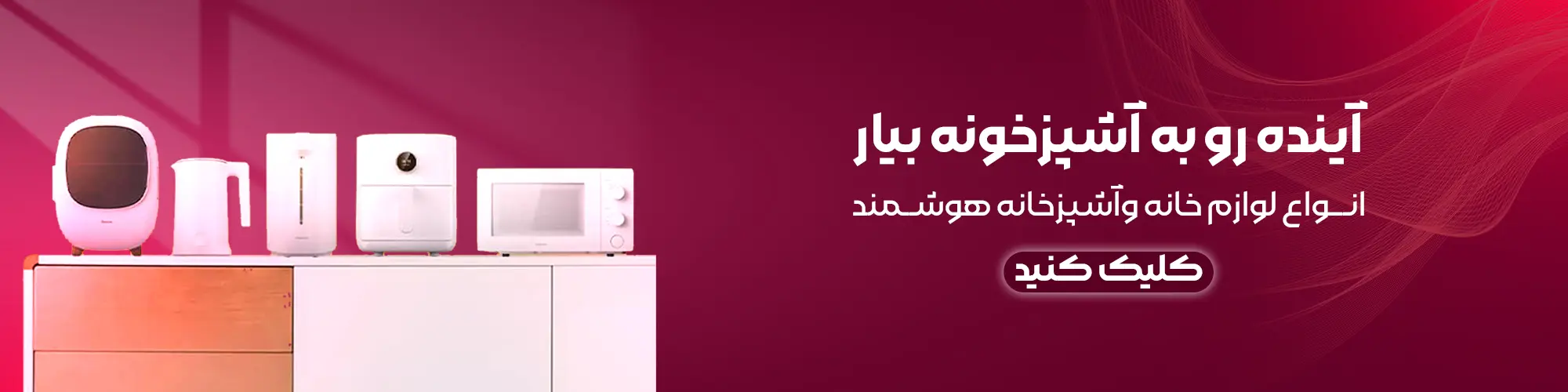 خرید لوازم خانگی | خانه و آشپزخانه، ابزارآلات، لوازم ورزشی و جاروبرقی